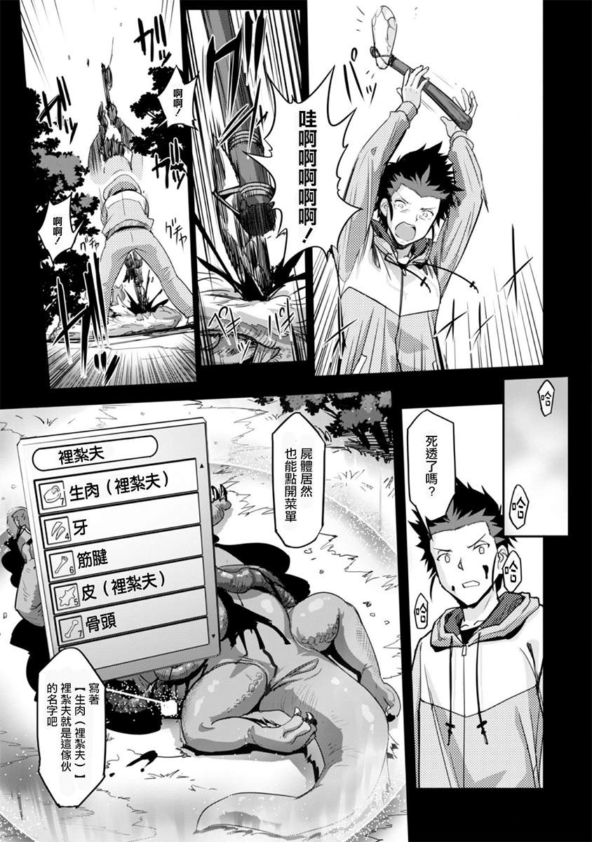 《穿越异界之我有一个麦块系统》漫画最新章节第1话免费下拉式在线观看章节第【33】张图片