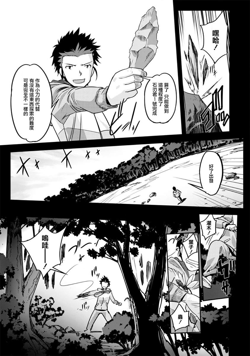 《穿越异界之我有一个麦块系统》漫画最新章节第1话免费下拉式在线观看章节第【13】张图片