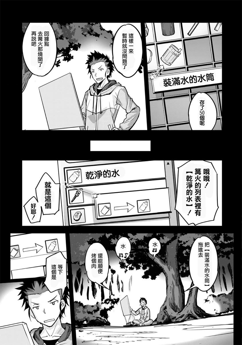 《穿越异界之我有一个麦块系统》漫画最新章节第1话免费下拉式在线观看章节第【35】张图片