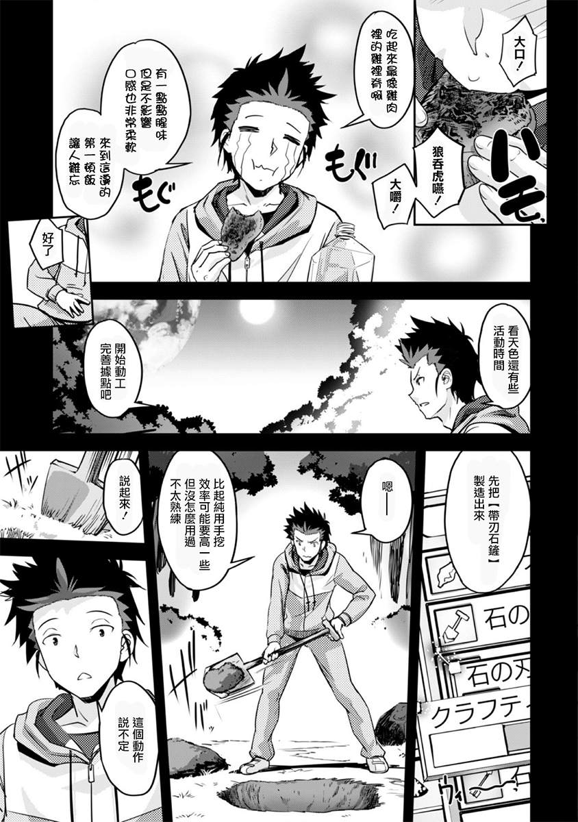 《穿越异界之我有一个麦块系统》漫画最新章节第1话免费下拉式在线观看章节第【37】张图片