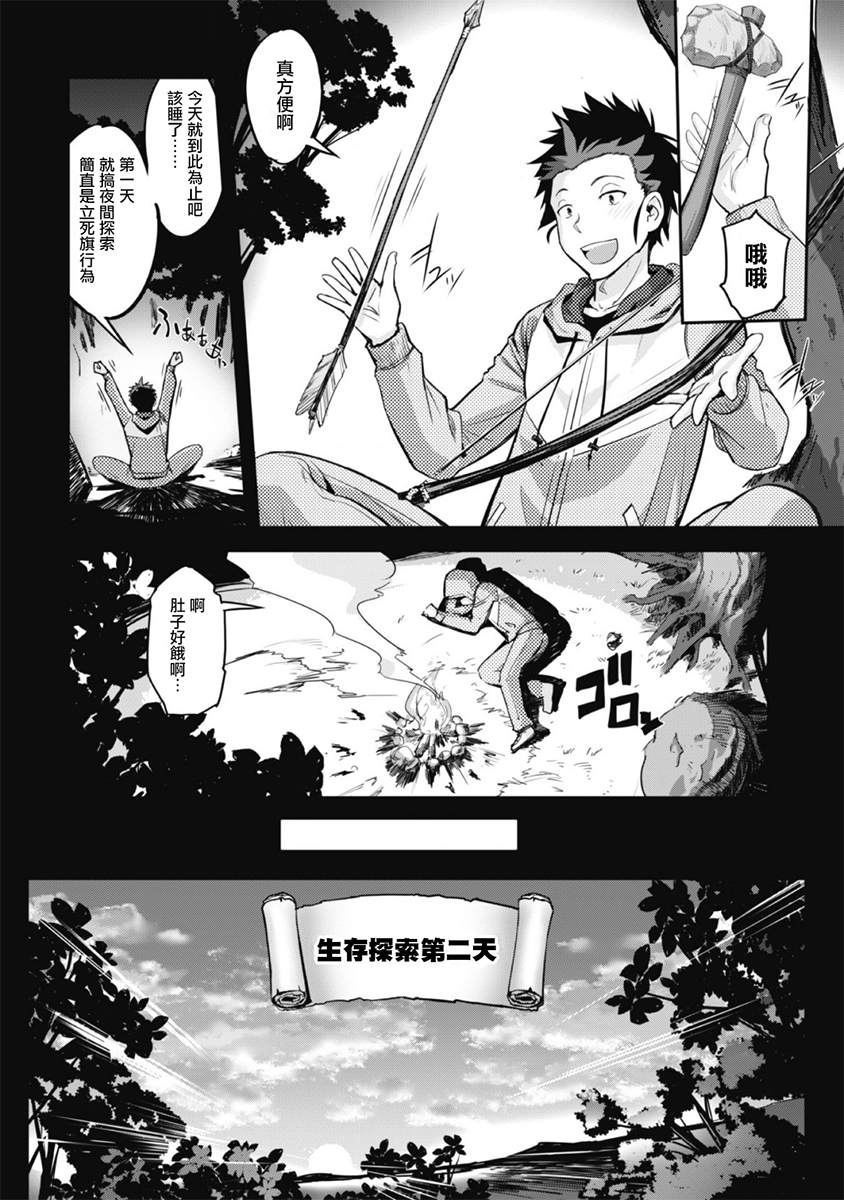 《穿越异界之我有一个麦块系统》漫画最新章节第1话免费下拉式在线观看章节第【24】张图片