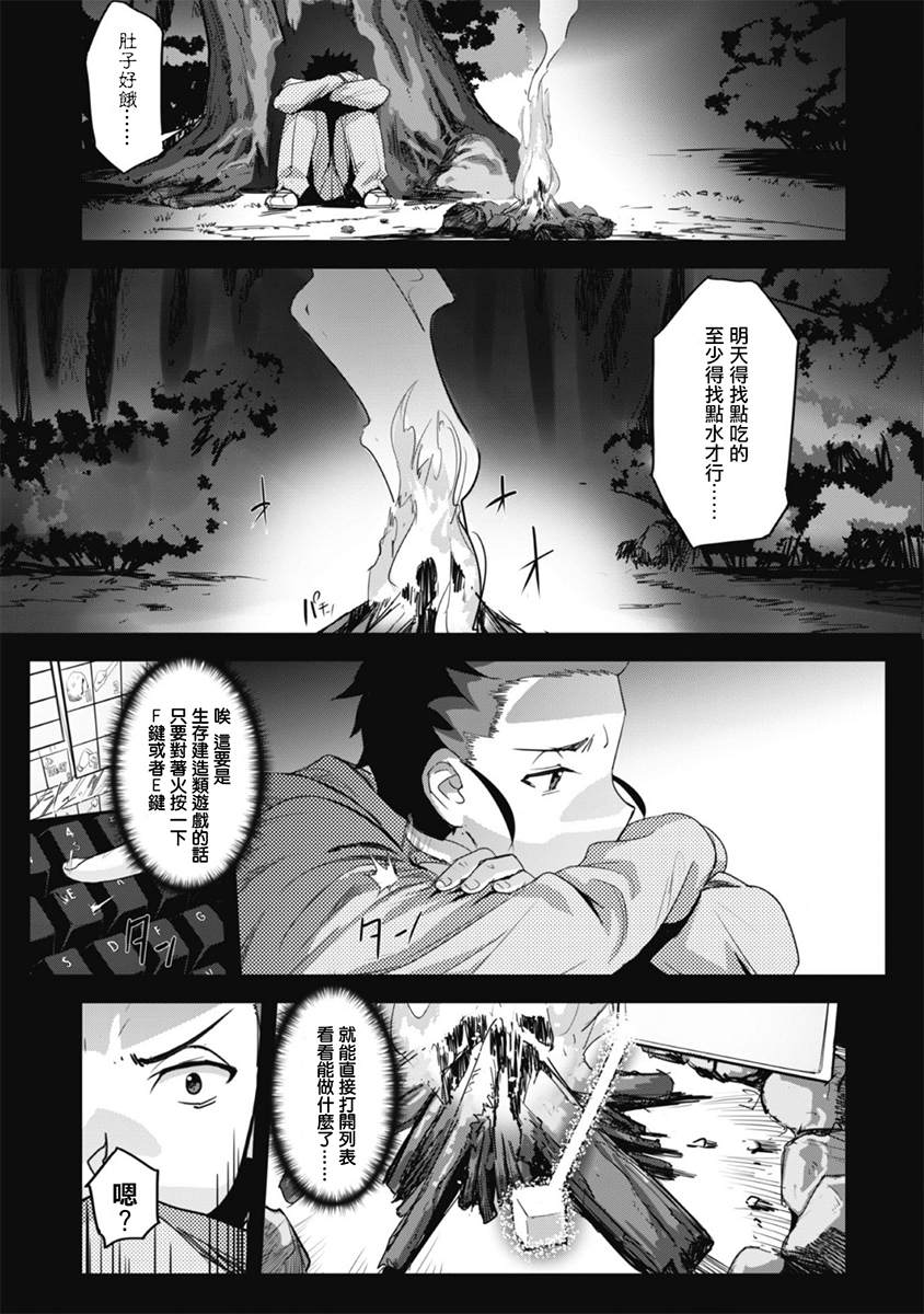 《穿越异界之我有一个麦块系统》漫画最新章节第1话免费下拉式在线观看章节第【17】张图片