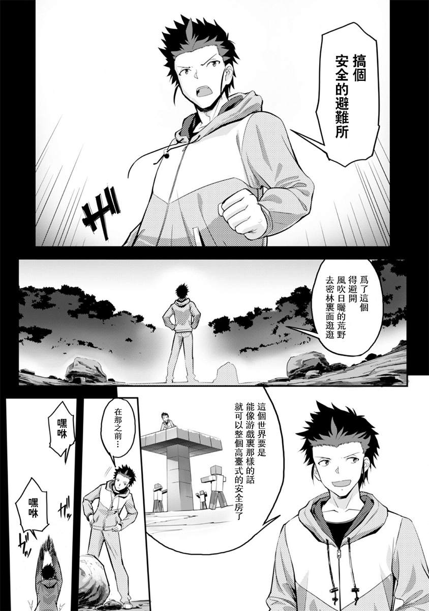 《穿越异界之我有一个麦块系统》漫画最新章节第1话免费下拉式在线观看章节第【12】张图片