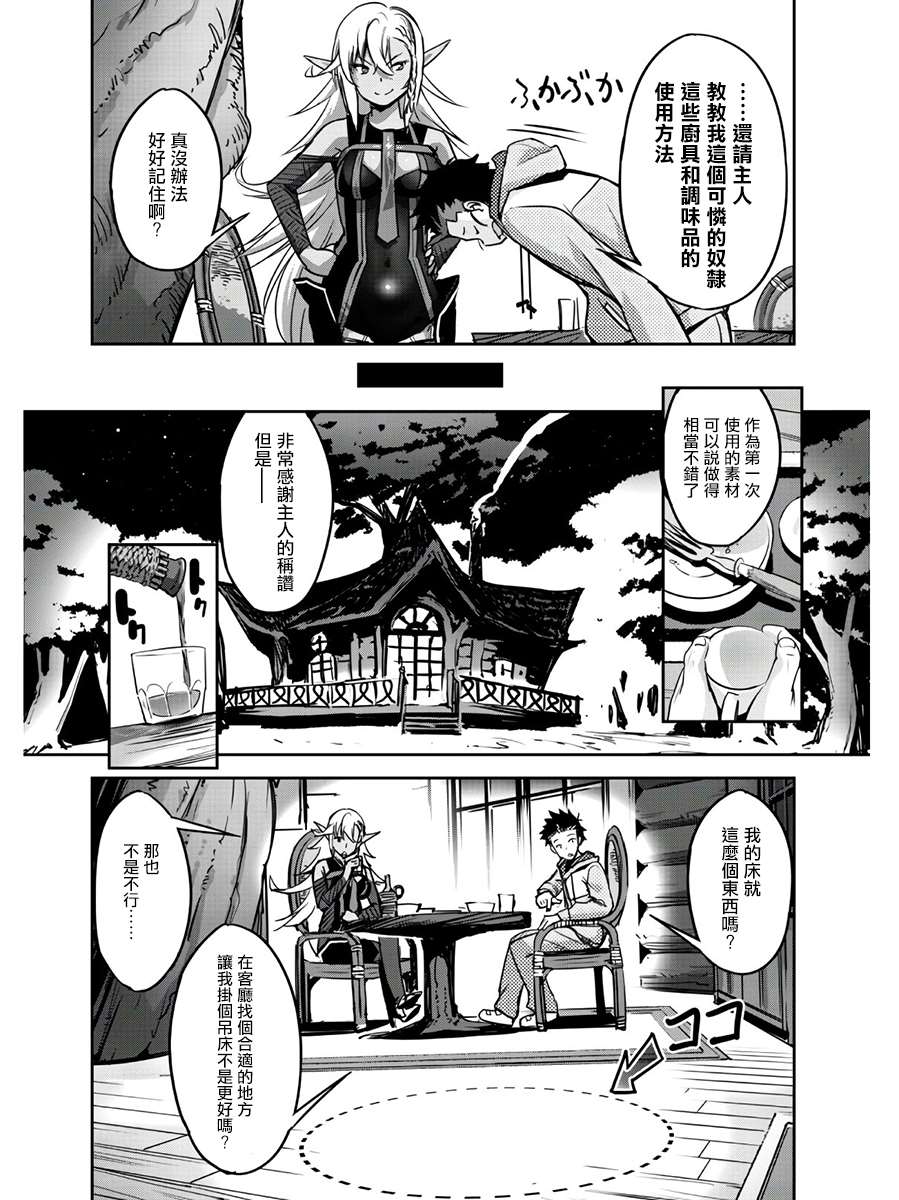 《穿越异界之我有一个麦块系统》漫画最新章节第2话免费下拉式在线观看章节第【18】张图片