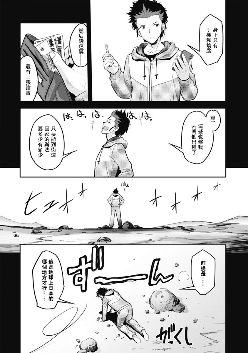 《穿越异界之我有一个麦块系统》漫画最新章节第1话免费下拉式在线观看章节第【10】张图片