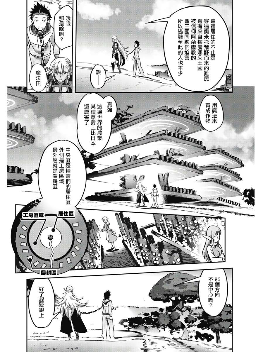 《穿越异界之我有一个麦块系统》漫画最新章节第2话免费下拉式在线观看章节第【12】张图片