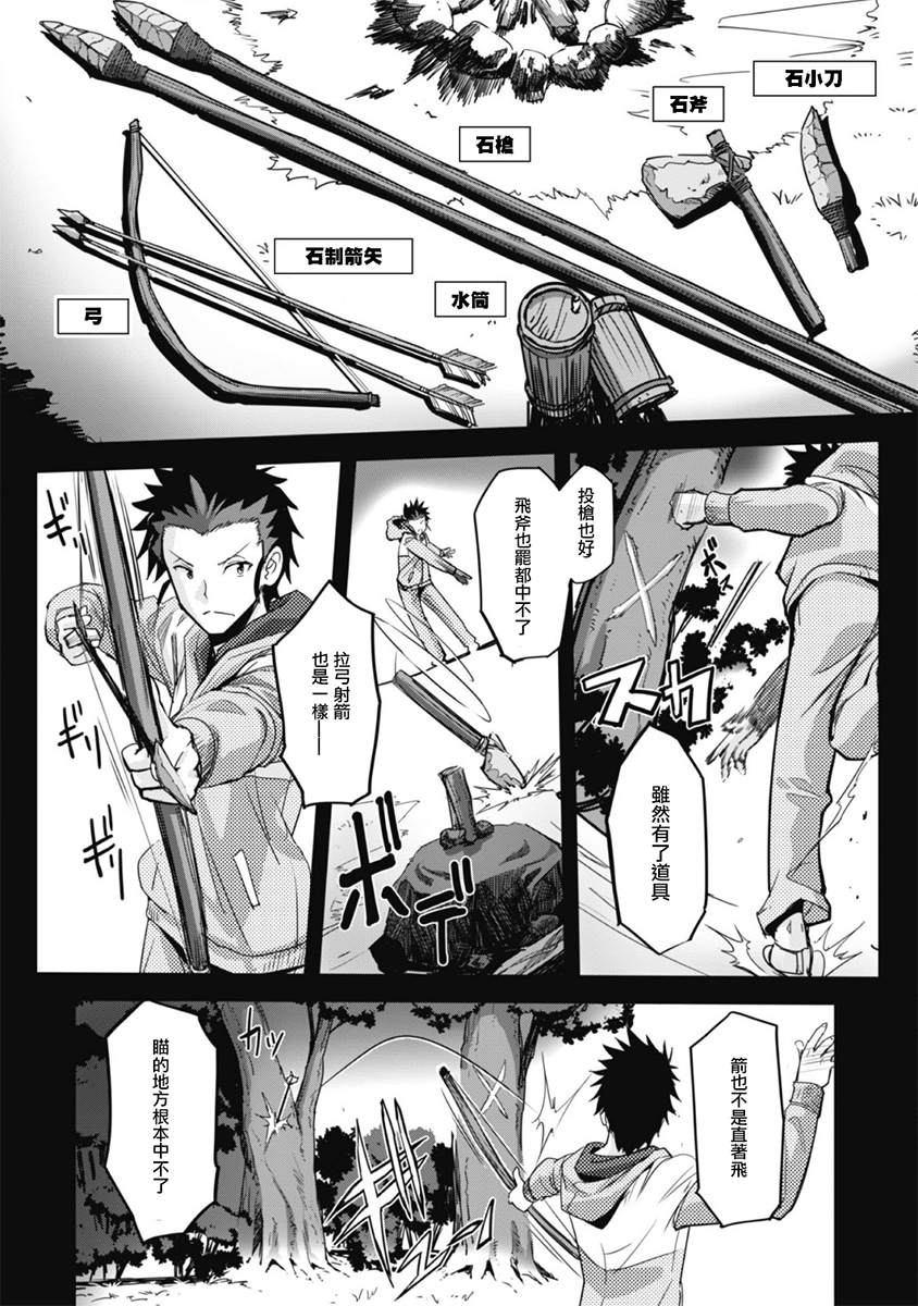 《穿越异界之我有一个麦块系统》漫画最新章节第1话免费下拉式在线观看章节第【22】张图片