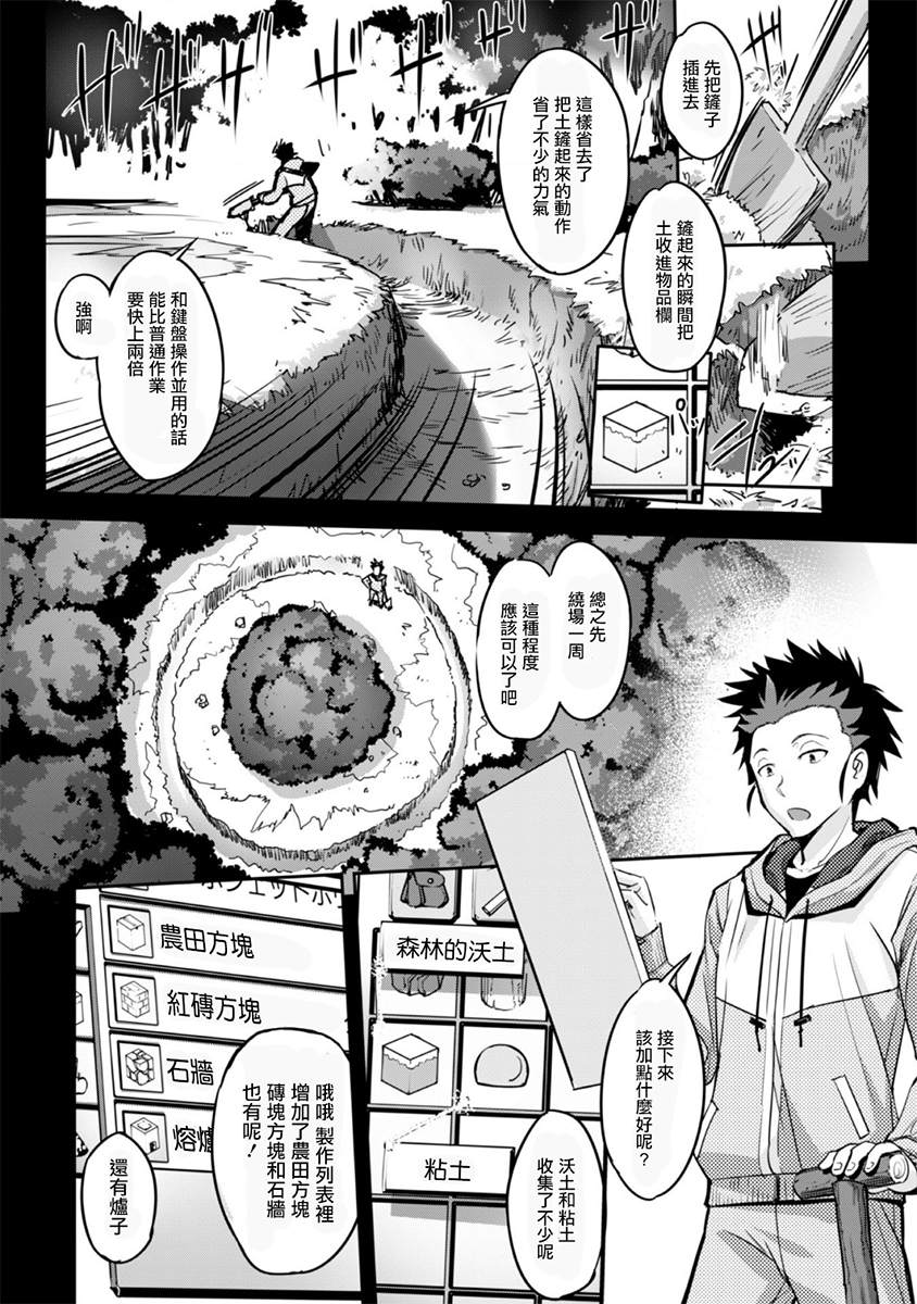 《穿越异界之我有一个麦块系统》漫画最新章节第1话免费下拉式在线观看章节第【38】张图片