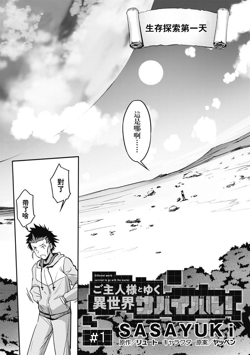 《穿越异界之我有一个麦块系统》漫画最新章节第1话免费下拉式在线观看章节第【9】张图片