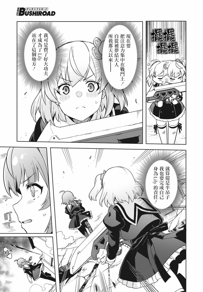 《Assault LILY League of Gardens -full bloom-》漫画最新章节第15话免费下拉式在线观看章节第【5】张图片