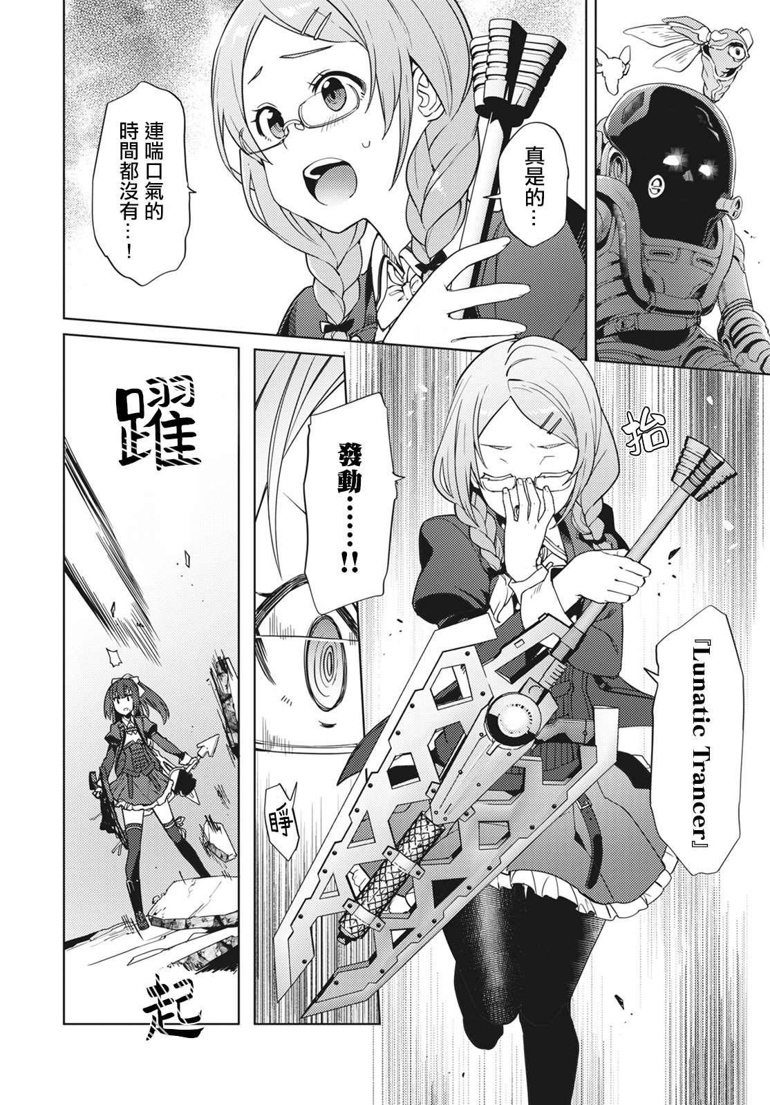 《Assault LILY League of Gardens -full bloom-》漫画最新章节第13话免费下拉式在线观看章节第【4】张图片