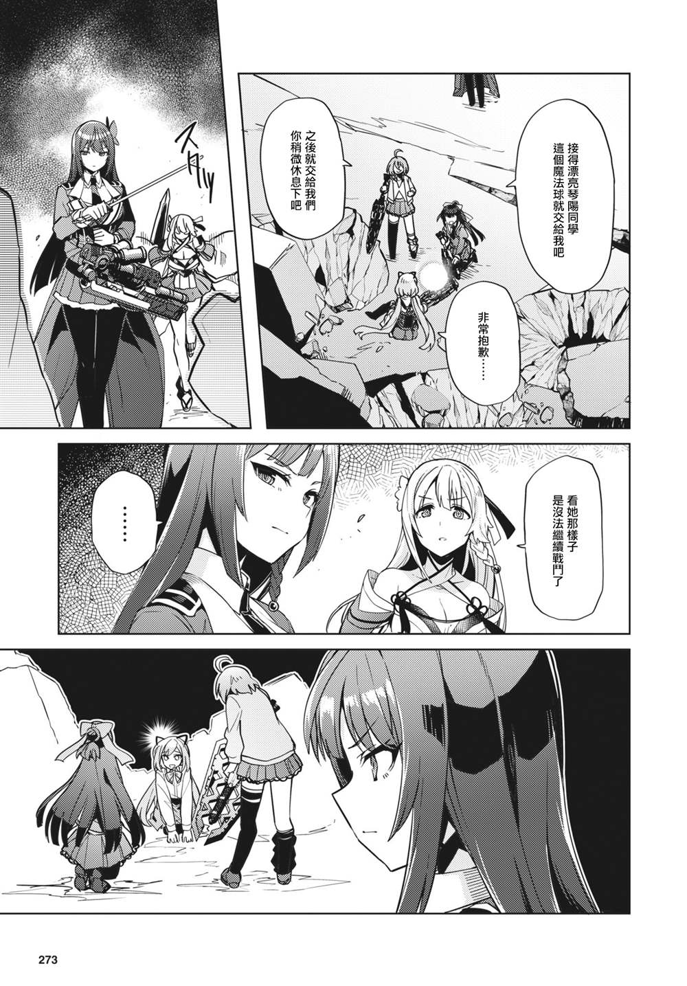 《Assault LILY League of Gardens -full bloom-》漫画最新章节第22话免费下拉式在线观看章节第【15】张图片