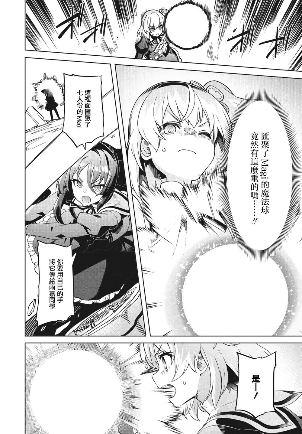 《Assault LILY League of Gardens -full bloom-》漫画最新章节第22话免费下拉式在线观看章节第【22】张图片