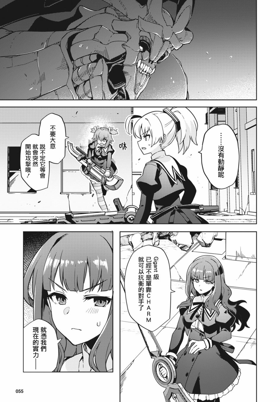 《Assault LILY League of Gardens -full bloom-》漫画最新章节第17话免费下拉式在线观看章节第【3】张图片