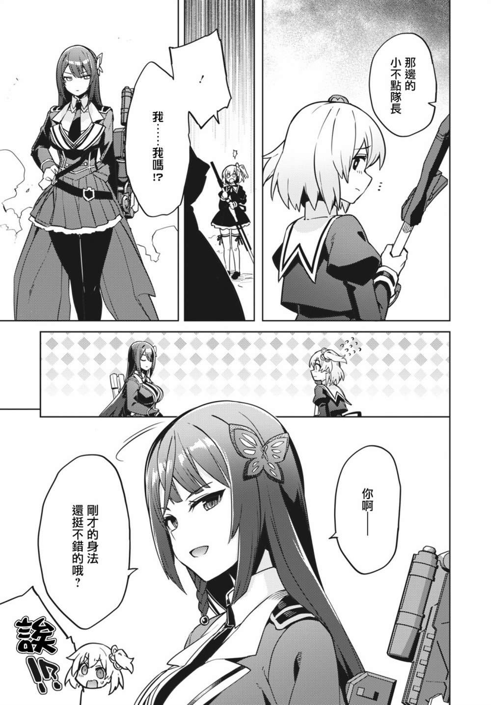 《Assault LILY League of Gardens -full bloom-》漫画最新章节第18话免费下拉式在线观看章节第【17】张图片