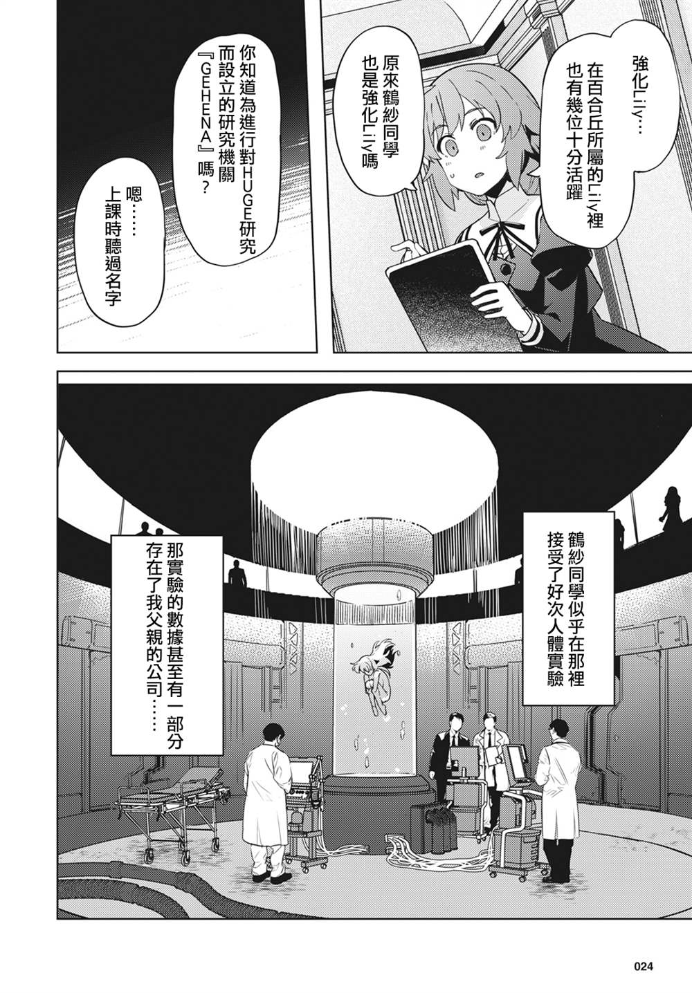 《Assault LILY League of Gardens -full bloom-》漫画最新章节第7话免费下拉式在线观看章节第【12】张图片