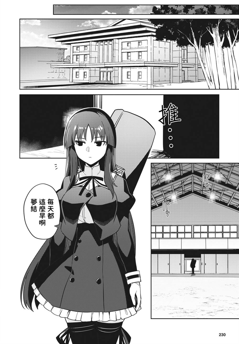 《Assault LILY League of Gardens -full bloom-》漫画最新章节第10话免费下拉式在线观看章节第【16】张图片