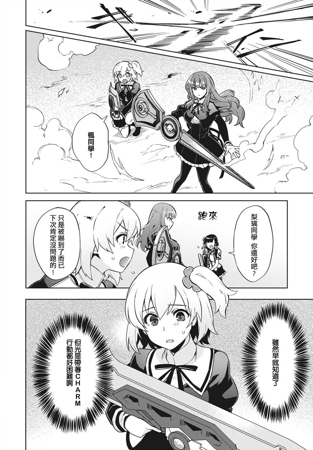 《Assault LILY League of Gardens -full bloom-》漫画最新章节第3话免费下拉式在线观看章节第【4】张图片