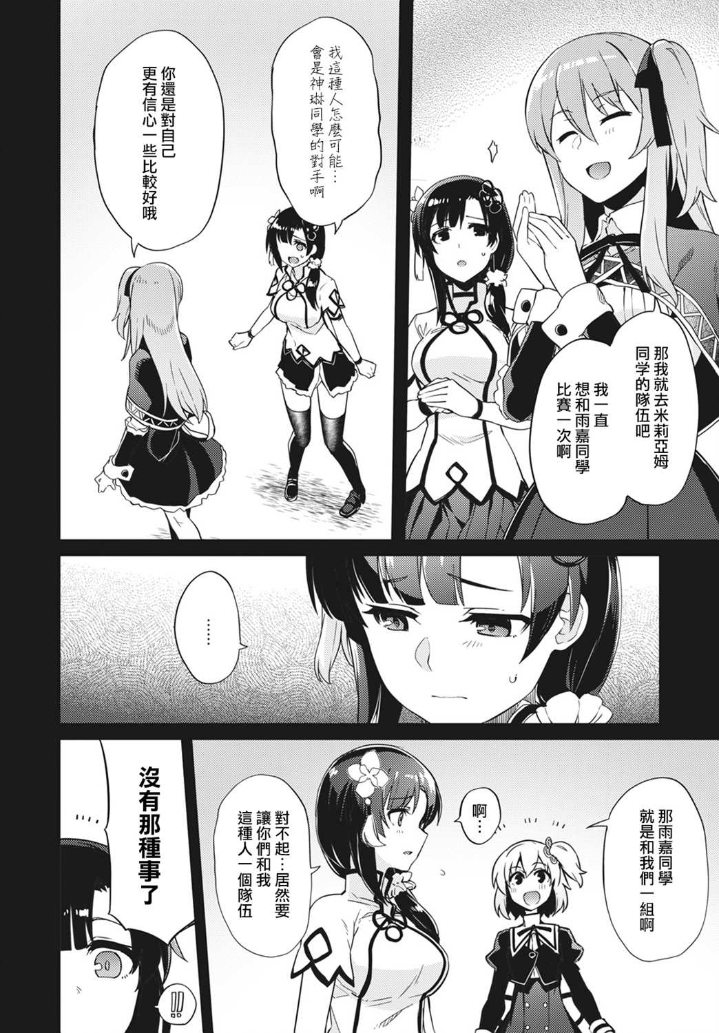 《Assault LILY League of Gardens -full bloom-》漫画最新章节第3话免费下拉式在线观看章节第【10】张图片