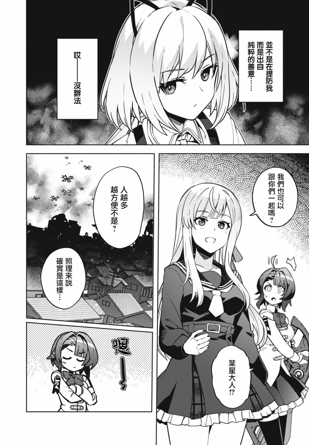 《Assault LILY League of Gardens -full bloom-》漫画最新章节第14话免费下拉式在线观看章节第【22】张图片