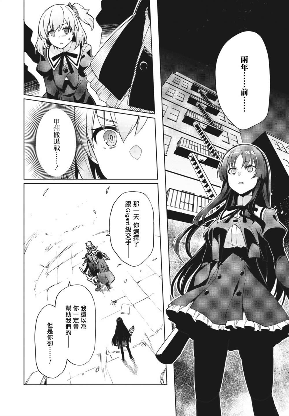 《Assault LILY League of Gardens -full bloom-》漫画最新章节第18话免费下拉式在线观看章节第【8】张图片