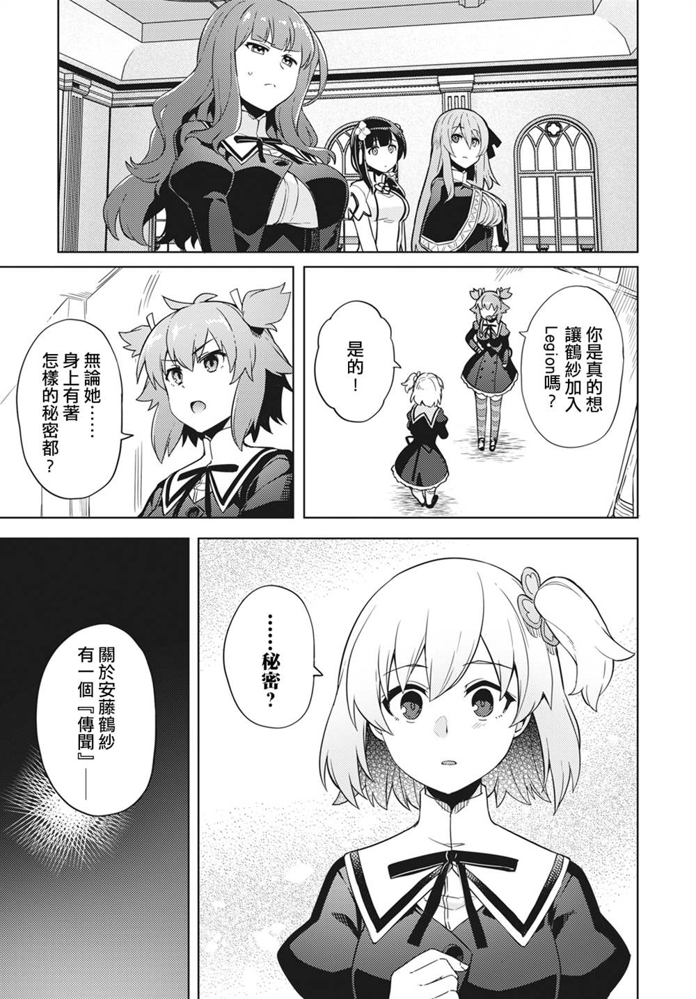 《Assault LILY League of Gardens -full bloom-》漫画最新章节第7话免费下拉式在线观看章节第【9】张图片