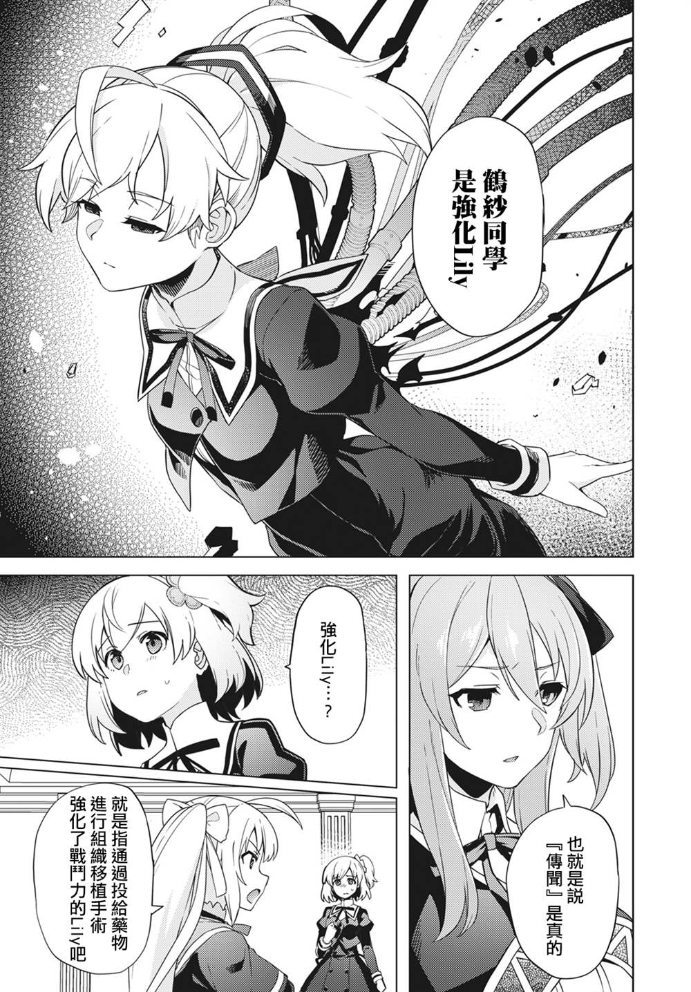 《Assault LILY League of Gardens -full bloom-》漫画最新章节第7话免费下拉式在线观看章节第【11】张图片