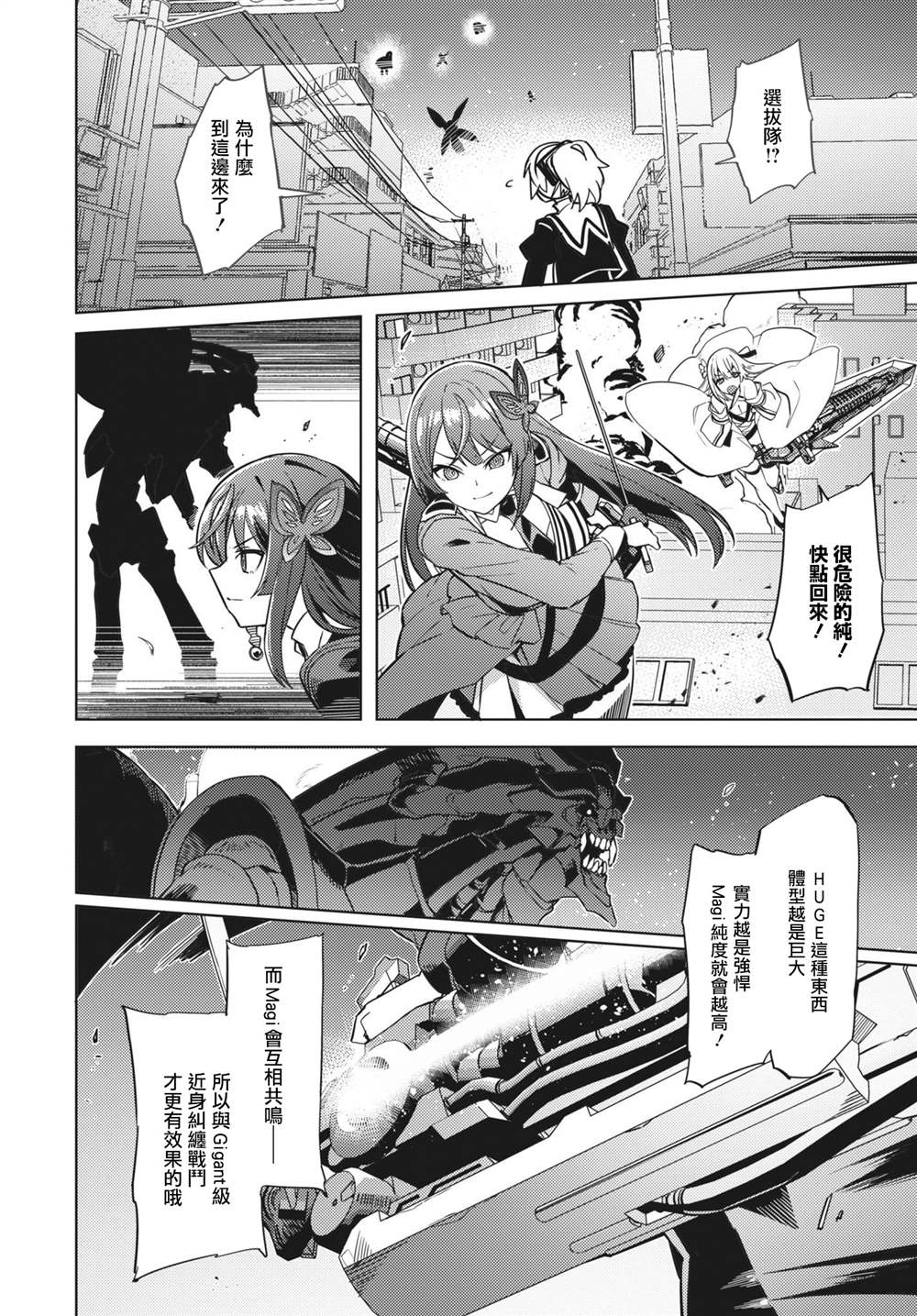 《Assault LILY League of Gardens -full bloom-》漫画最新章节第22话免费下拉式在线观看章节第【10】张图片