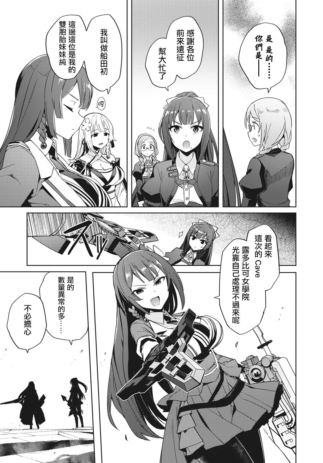 《Assault LILY League of Gardens -full bloom-》漫画最新章节第13话免费下拉式在线观看章节第【13】张图片