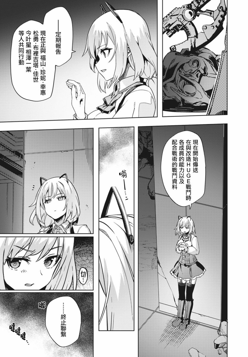 《Assault LILY League of Gardens -full bloom-》漫画最新章节第15话免费下拉式在线观看章节第【15】张图片