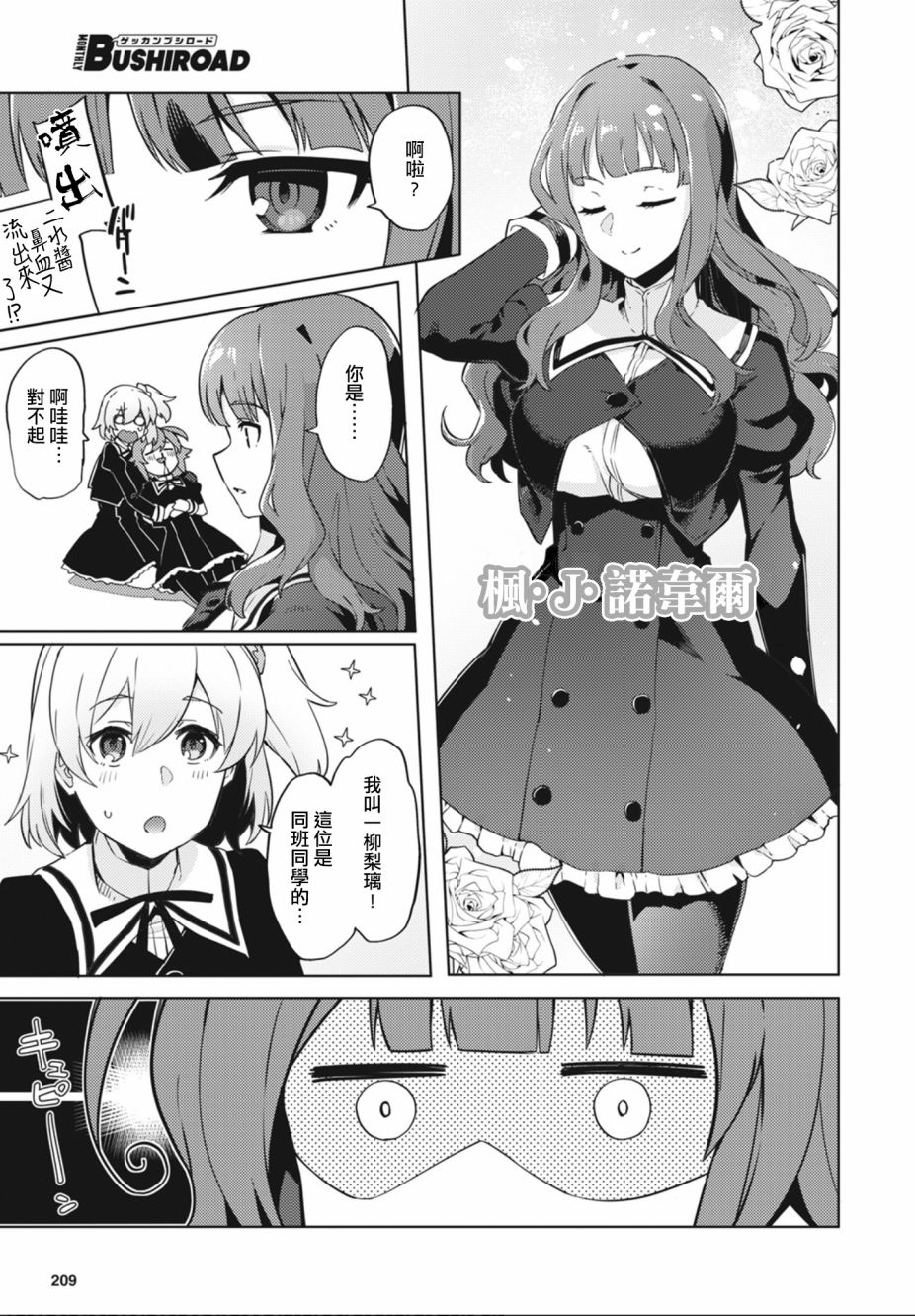 《Assault LILY League of Gardens -full bloom-》漫画最新章节第1话免费下拉式在线观看章节第【22】张图片