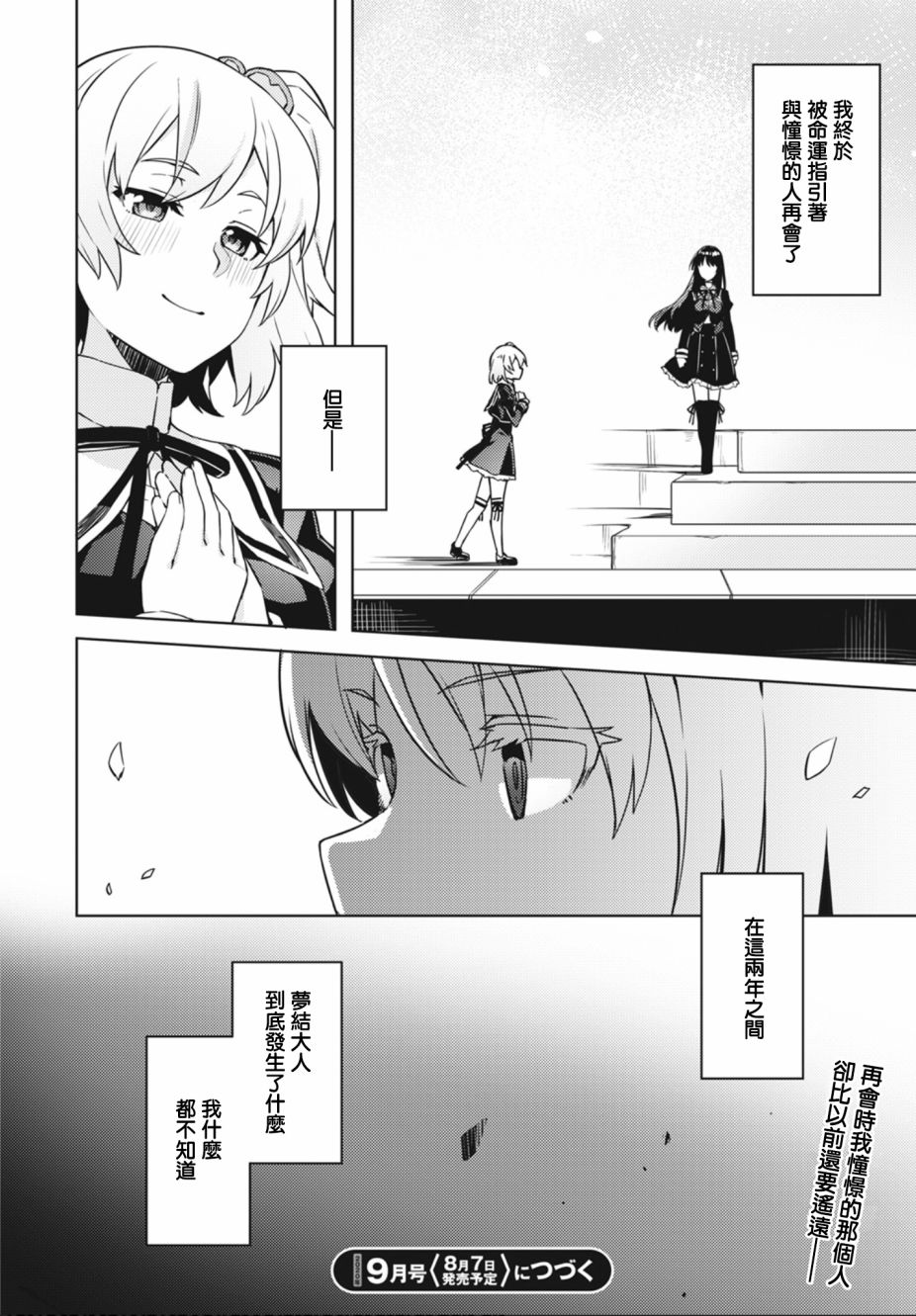 《Assault LILY League of Gardens -full bloom-》漫画最新章节第1话免费下拉式在线观看章节第【37】张图片