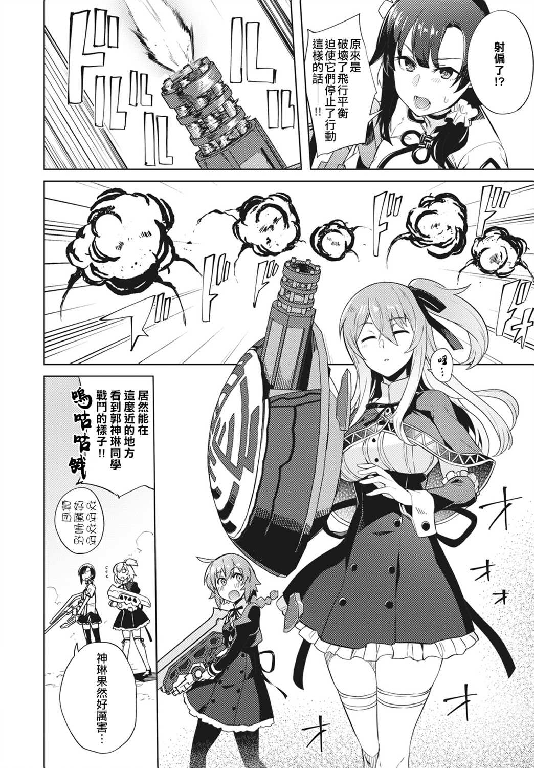 《Assault LILY League of Gardens -full bloom-》漫画最新章节第3话免费下拉式在线观看章节第【14】张图片