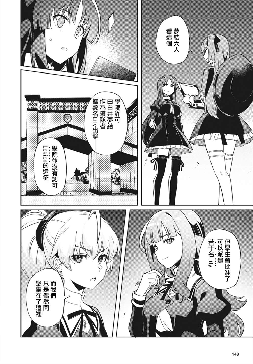 《Assault LILY League of Gardens -full bloom-》漫画最新章节第11话免费下拉式在线观看章节第【18】张图片