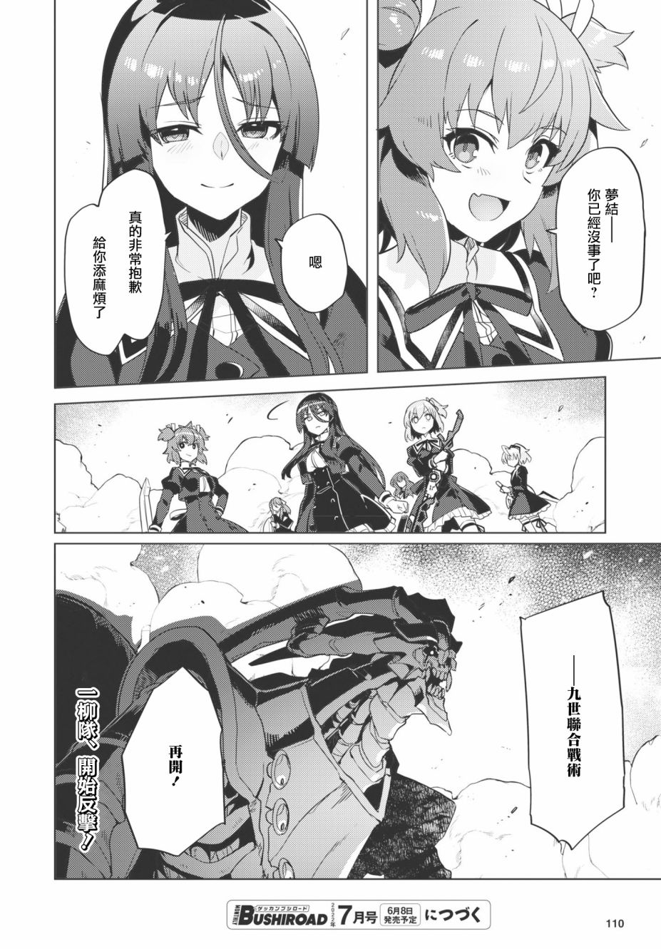 《Assault LILY League of Gardens -full bloom-》漫画最新章节第21话免费下拉式在线观看章节第【18】张图片