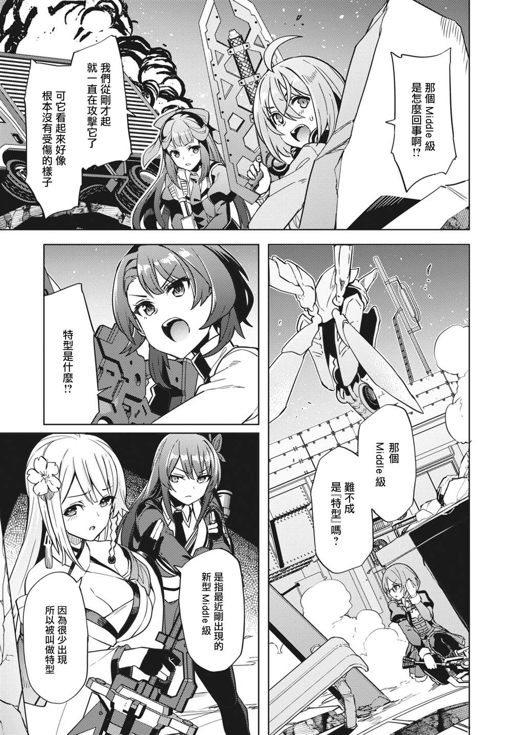 《Assault LILY League of Gardens -full bloom-》漫画最新章节第22话免费下拉式在线观看章节第【5】张图片