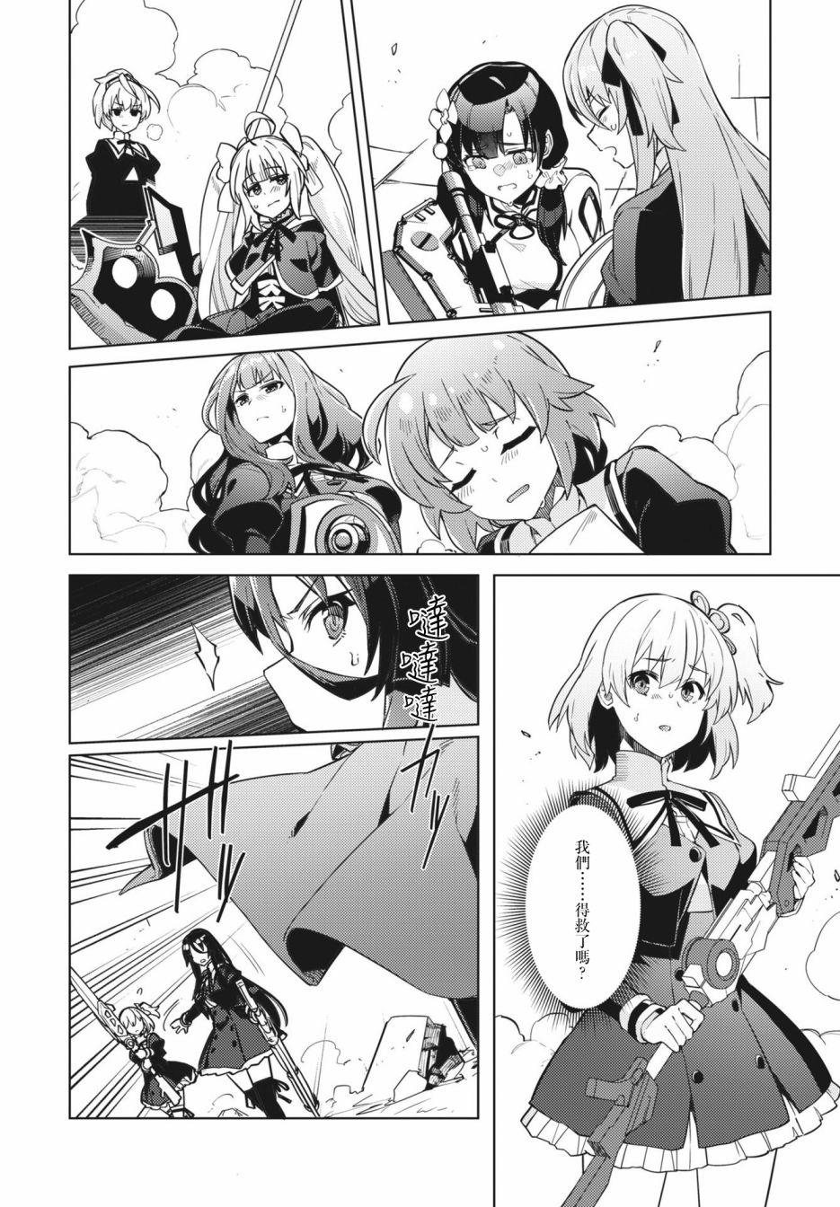 《Assault LILY League of Gardens -full bloom-》漫画最新章节第23话免费下拉式在线观看章节第【8】张图片