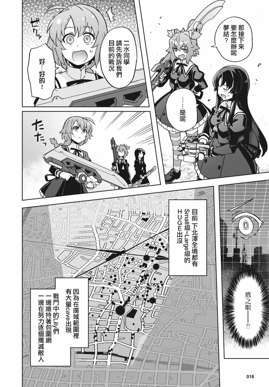 《Assault LILY League of Gardens -full bloom-》漫画最新章节第12话免费下拉式在线观看章节第【9】张图片