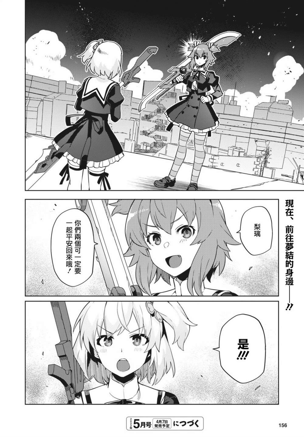 《Assault LILY League of Gardens -full bloom-》漫画最新章节第19话免费下拉式在线观看章节第【24】张图片