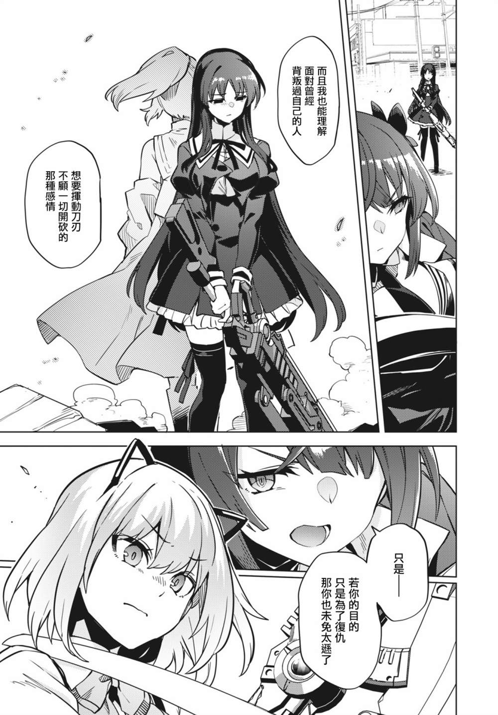 《Assault LILY League of Gardens -full bloom-》漫画最新章节第18话免费下拉式在线观看章节第【13】张图片