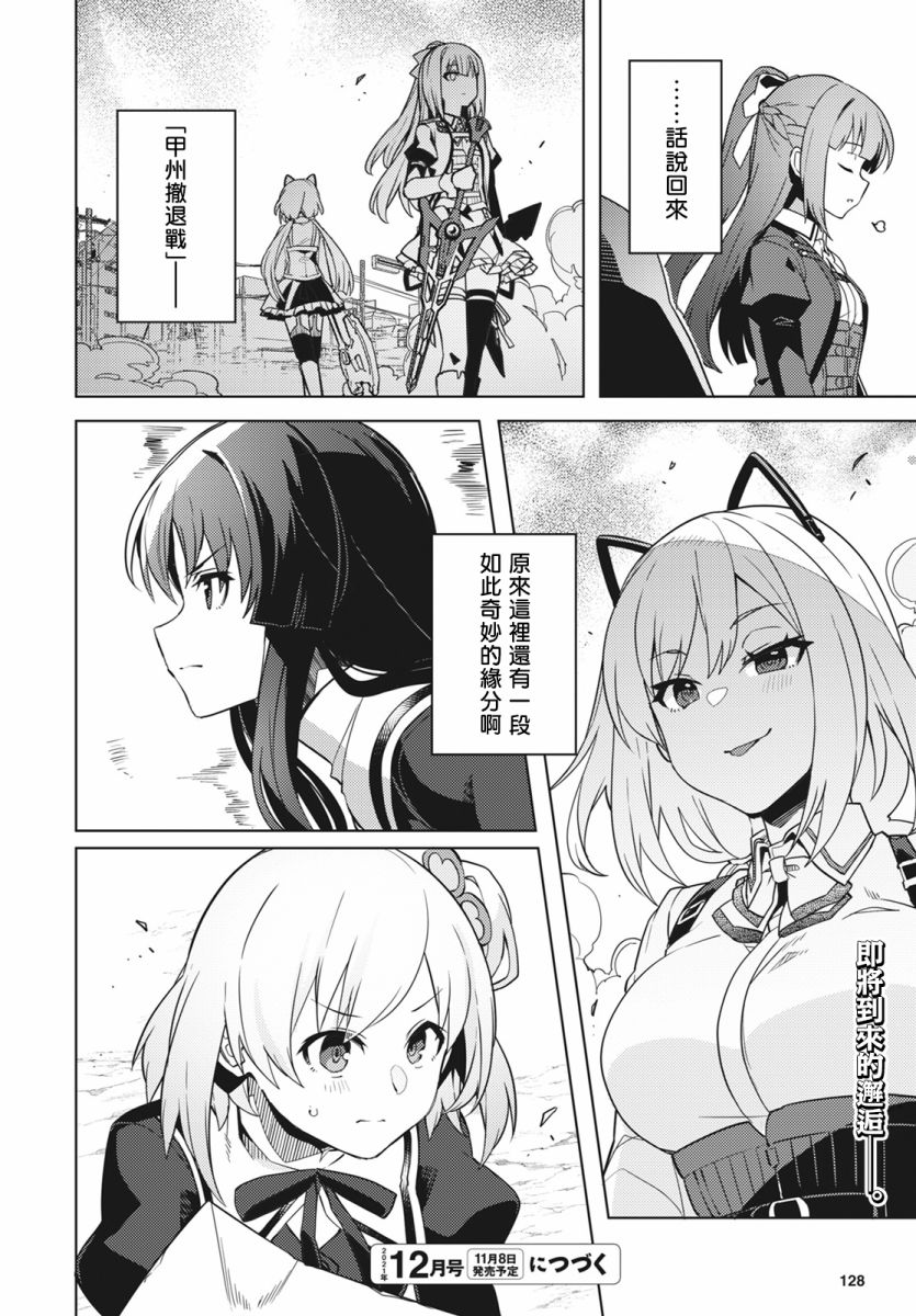 《Assault LILY League of Gardens -full bloom-》漫画最新章节第15话免费下拉式在线观看章节第【22】张图片