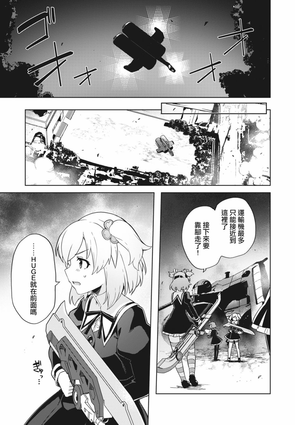 《Assault LILY League of Gardens -full bloom-》漫画最新章节第12话免费下拉式在线观看章节第【6】张图片