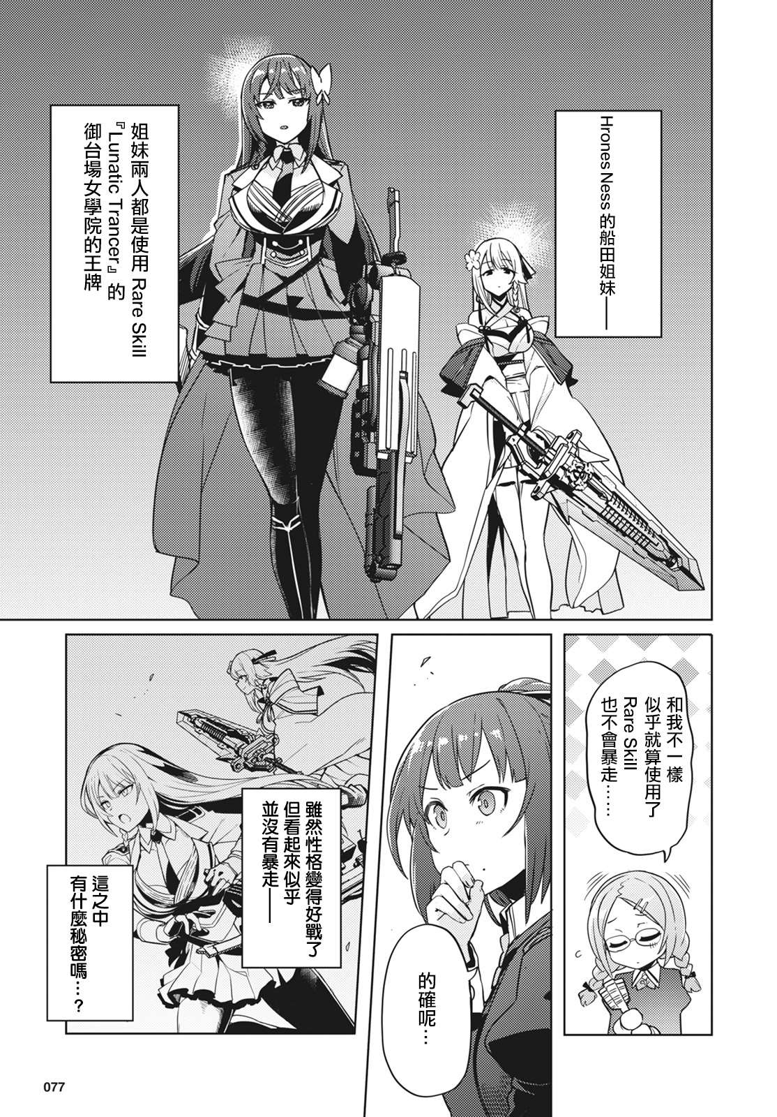 《Assault LILY League of Gardens -full bloom-》漫画最新章节第13话免费下拉式在线观看章节第【17】张图片