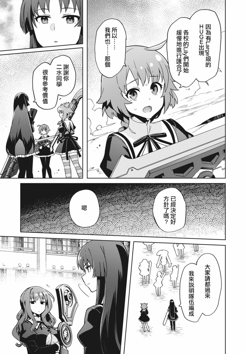 《Assault LILY League of Gardens -full bloom-》漫画最新章节第12话免费下拉式在线观看章节第【14】张图片