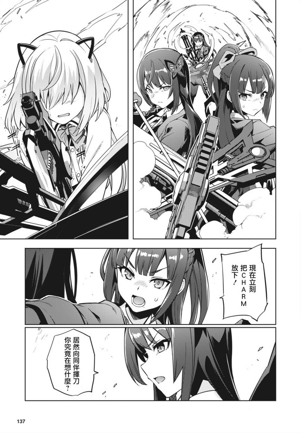 《Assault LILY League of Gardens -full bloom-》漫画最新章节第18话免费下拉式在线观看章节第【5】张图片