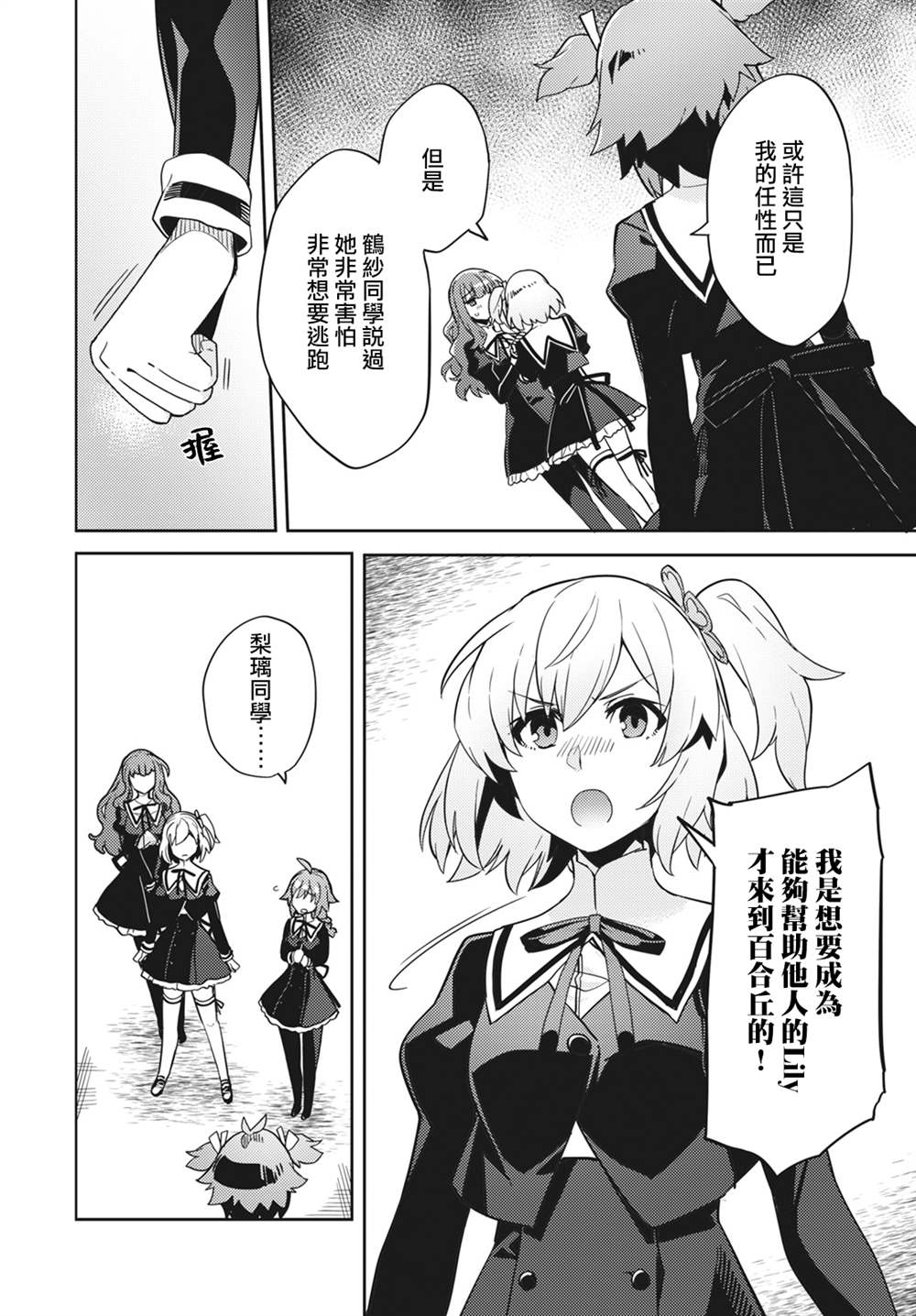 《Assault LILY League of Gardens -full bloom-》漫画最新章节第7话免费下拉式在线观看章节第【16】张图片