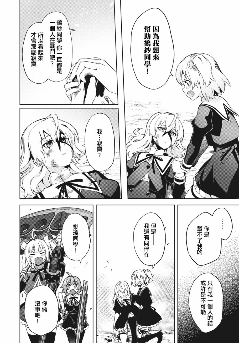 《Assault LILY League of Gardens -full bloom-》漫画最新章节第8话免费下拉式在线观看章节第【23】张图片