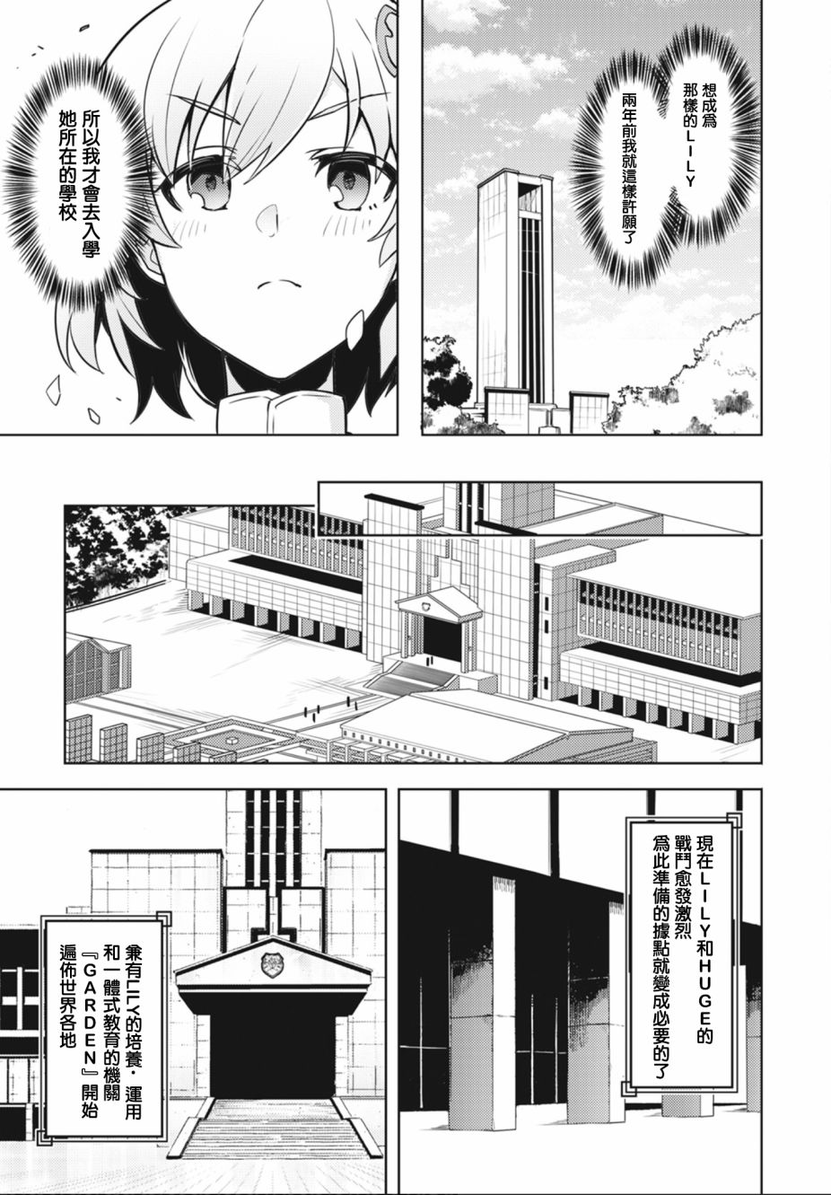 《Assault LILY League of Gardens -full bloom-》漫画最新章节第1话免费下拉式在线观看章节第【12】张图片