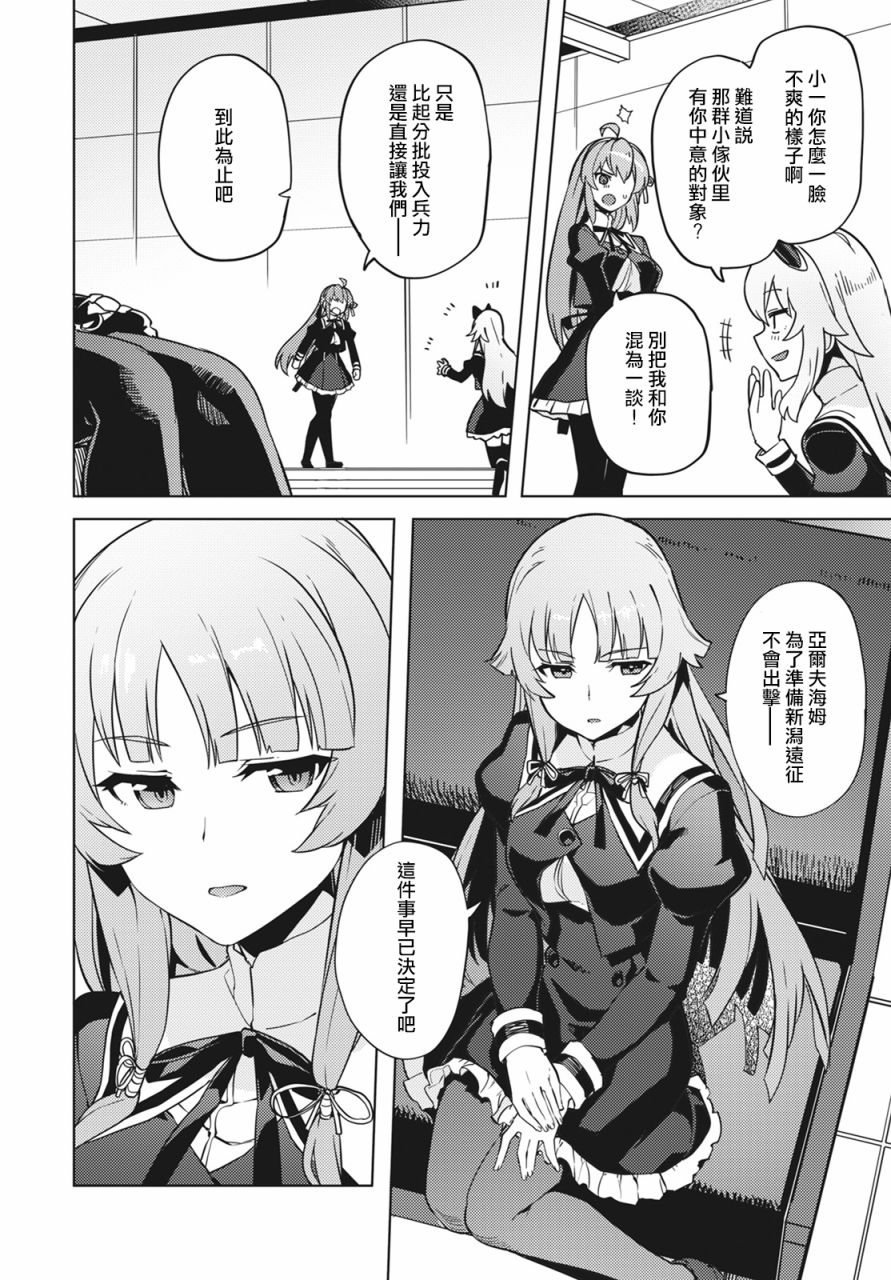 《Assault LILY League of Gardens -full bloom-》漫画最新章节插曲免费下拉式在线观看章节第【10】张图片