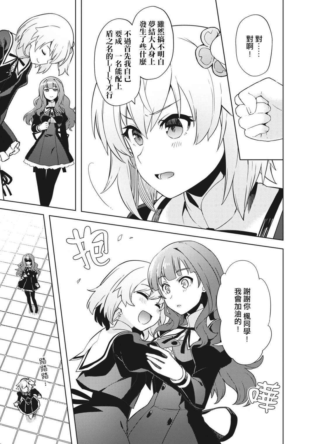 《Assault LILY League of Gardens -full bloom-》漫画最新章节第5话免费下拉式在线观看章节第【11】张图片